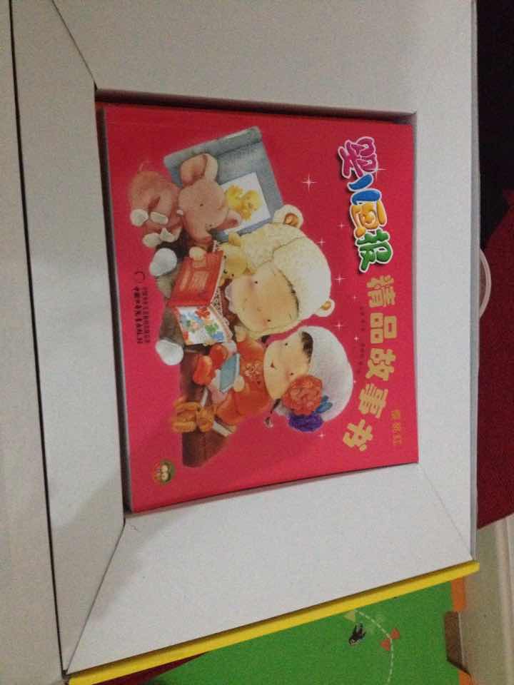 内容很不错的书,之前看评价也看不到书的内容,是别人推荐的。确实很好,有亲子互动,能让宝宝学一些基本礼貌。内容还是很丰富的。