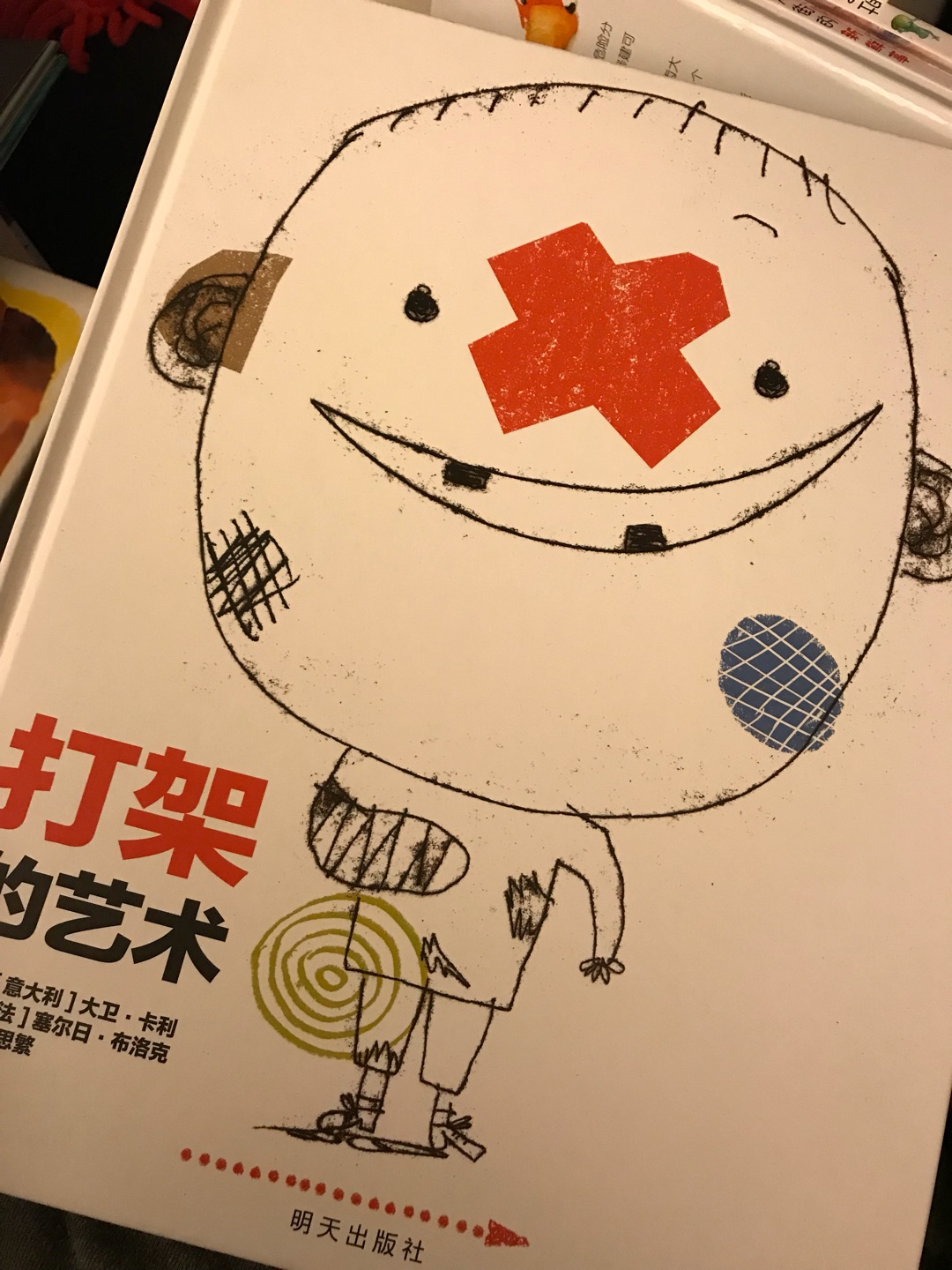 这本蛮有意思的、宝宝在幼儿园被同学小欺负我鼓励她我们虽然不能欺负别人但我们也不能让人欺负。人家动手咱也不能傻站。虽然有点违背古老的道德观但现实是确实人善被人欺啊!