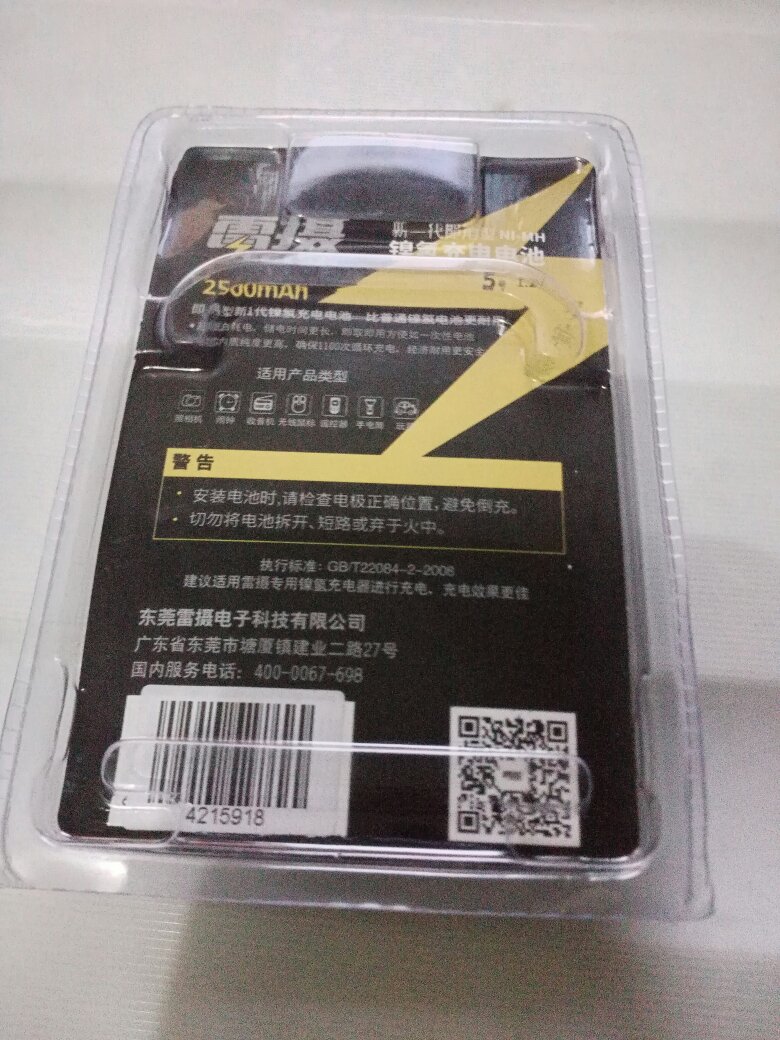 宝贝收到了,一直以来都买这个品牌的电池,产星质量好,电容量大,经久耐用,谢谢,下次再来