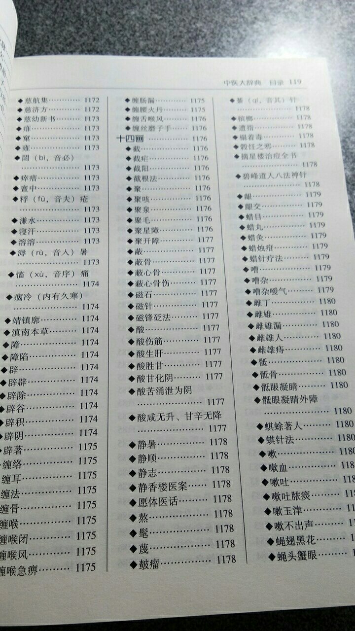 纸张,印刷,排版,无可挑剔,简直就是一本,中医学的百科全书,你在这里可以找到任何你想找到的那种关于中医的很多问题,太好了,一本,毫无争议的好书