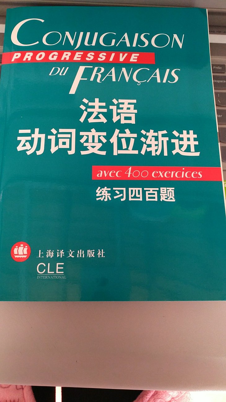 首先包装的很仔细,下图放了目录可以参考一下,答案独立成册。动词变位挺重要的,所以决定买一本练练,然后在网上查阅了一下,决定入手这本书。期待效果吧。