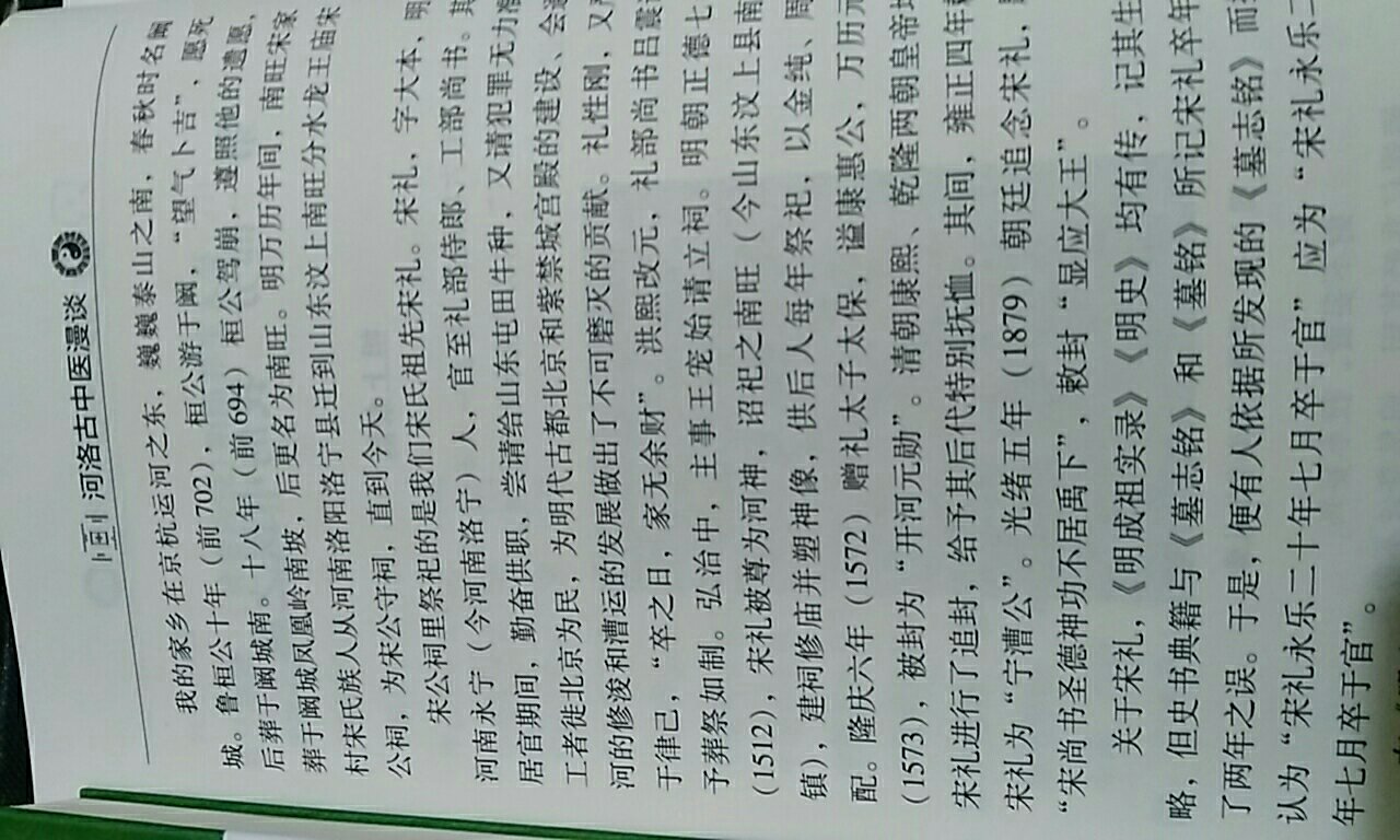 河洛古中医漫谈一书分为四部分,第一部分讲我的中医之缘,第二部分讲易医入门及养生,第三部分讲《黄帝内经》阴阳养生大要,第四部分讲脉学秘本。