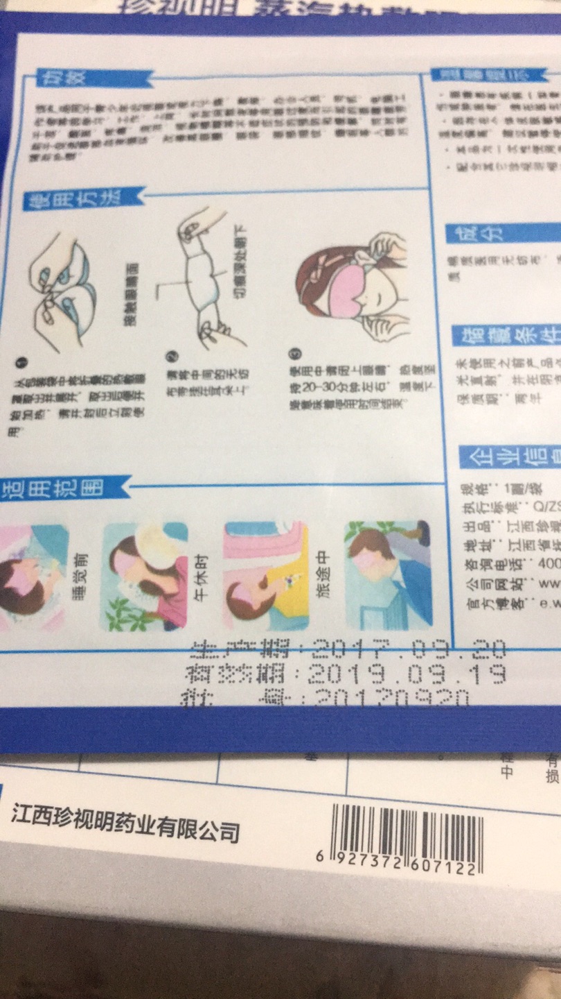 物流很快很快,朝花夕拾!!配送高大上?•??•?? 眼贴很好,热乎乎很舒服,用完再来