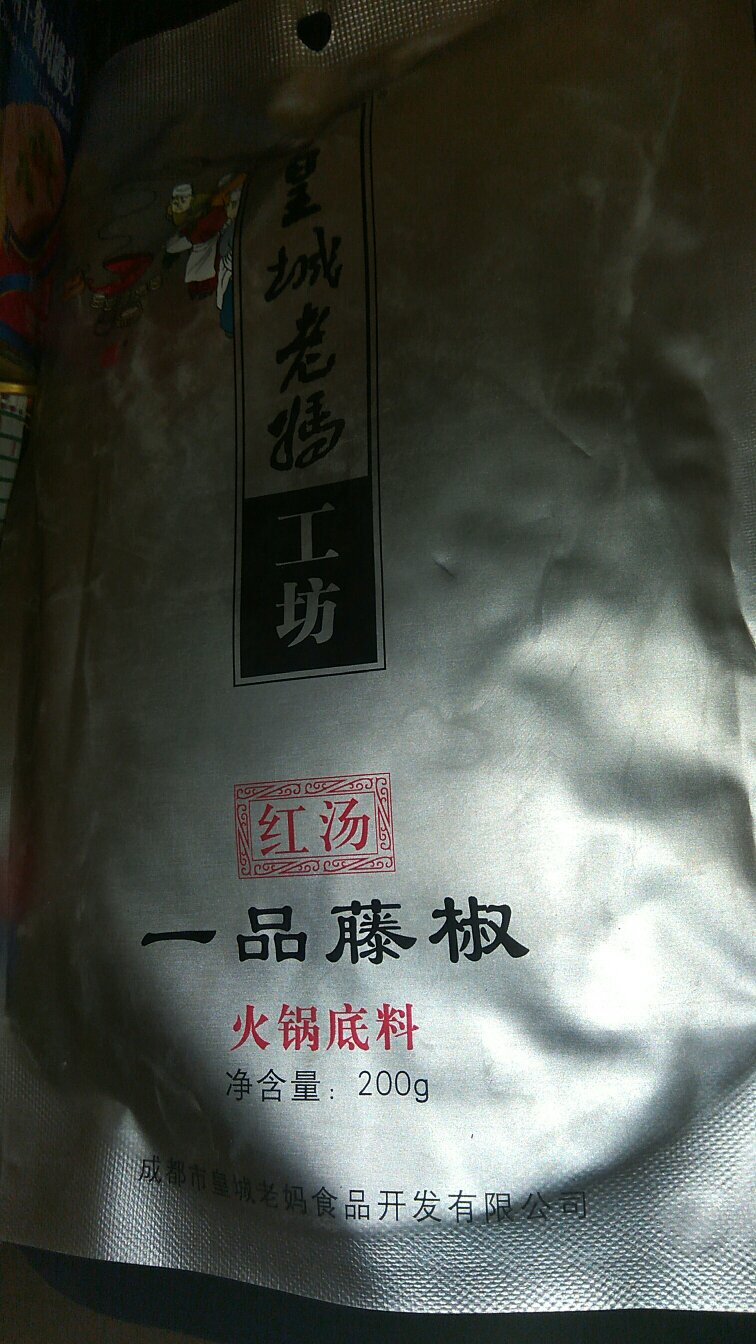 很多年以前在皇城老妈吃过。很怀念这个味道,希望味道会好吧。