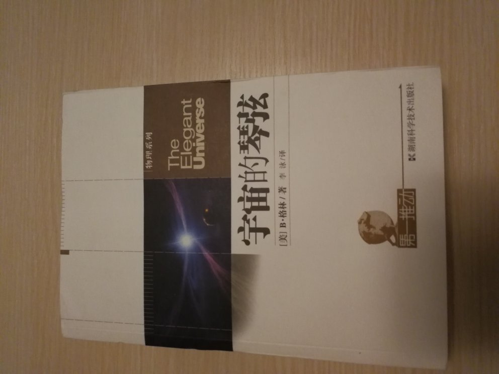 心水了很久,就是在等图书活动!这套丛书看起来还是太烧脑……不过都是大师们的杰作!只不过感觉翻译的有点生硬,有个好翻译多重要啊!