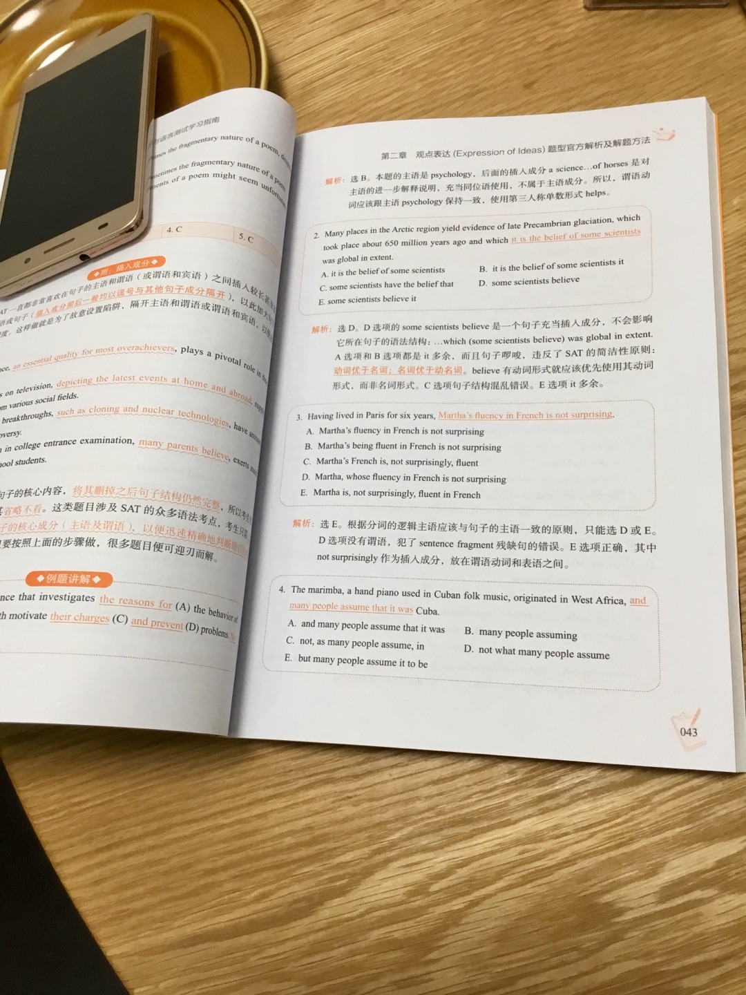 可以说是市面上最最符合改革后新SAT考试形式的参考书!读后感觉其它书都可以扔掉了,要么是太水要么是太渣。这一本书用来应对新SAT语法就够了,期待赵欢老师的写作参考书!