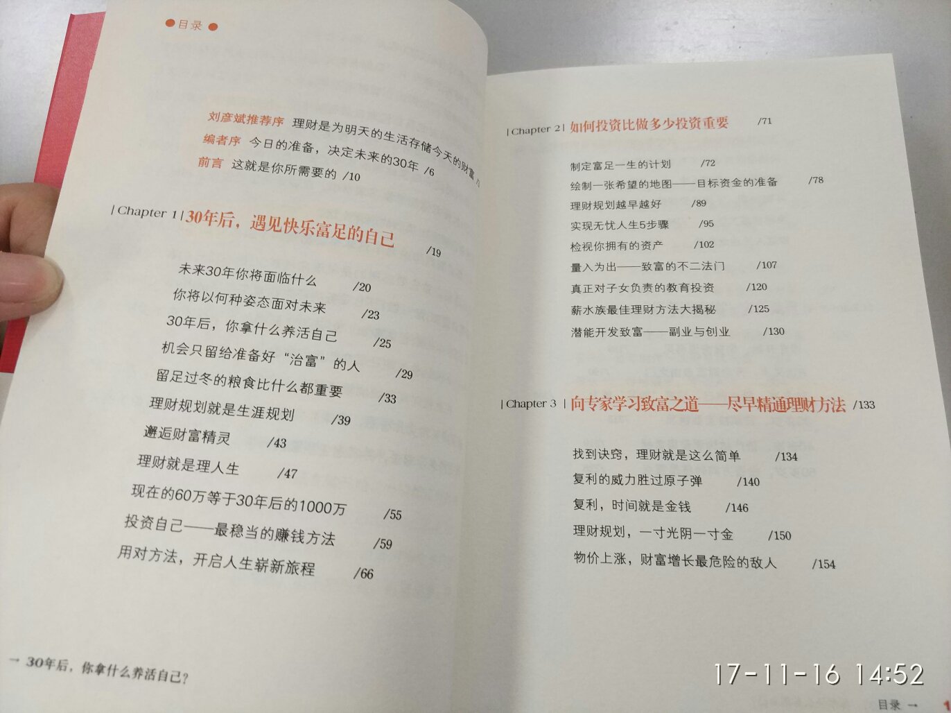 书的内容还不错,比较有参考价值,读起来可以了解很多,关于一些未来储蓄,理财,包括养老等等方面的知识,总体来讲还是不错的,有时间的话大家还是可以看一看,另外书的装帧质量也很也很好