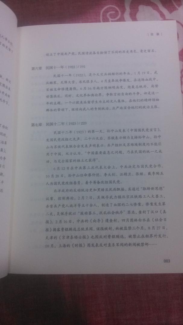 《民国清流:那些远去的大师们》是一部关于民国清流、一代大师们的长篇集体传记和史诗力作。 民国六年至民国十六年(1917至1927年),中国呈现了与春秋战国时期的“百家争鸣”相比肩的思想活跃、文化灿烂的局面。继承了传统“士”担当精神的一代民国清流,“以天下为己任”,为民族自尊、学术自尊,在风云动荡的时局中扮演着先锋角色。他们学问超绝而又狷介不羁;相互间道义学问相砥砺,却在时代大潮的冲击下不断被分化,一时间龙吟虎啸,各领风骚,折射了一个大时代的风起云涌、雪雨阴晴。作者简介 汪兆骞,生于1941年,人民文学出版社编审,原《当代》副主编兼《文学故事报》主编。中国作协会员。著有《往事流光》《春明门内客》《记忆飘逝》《紫塞烟云》《张骞》等。 目录《民国清流:那些远去的大师们》是一部关于民国清流、一代大师们的长篇集体传记和史诗力作。