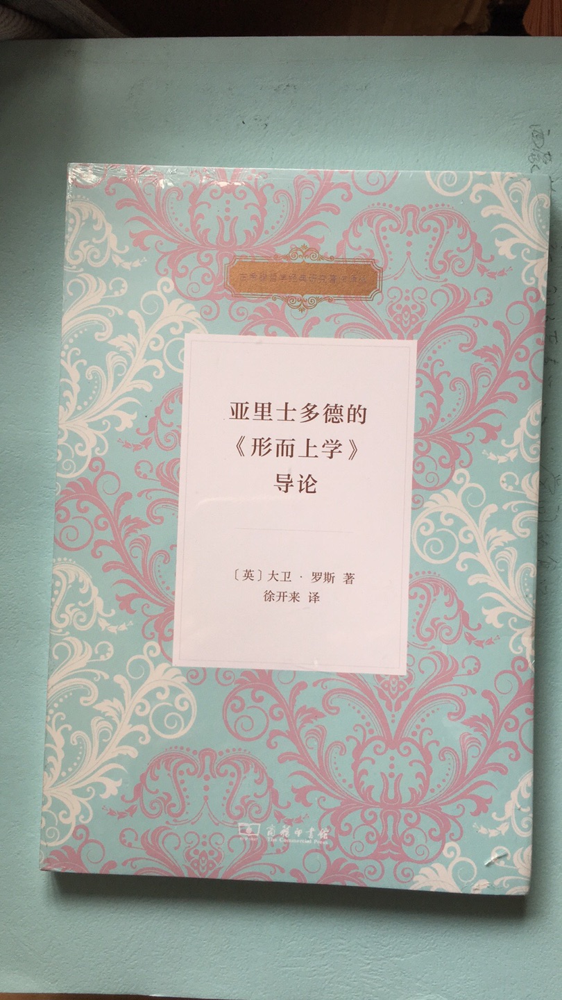 罗斯的这部著作,是世界认可的学术经典,从1924年出版以来,已再版6次,任何国家的任何学者,只要真正研究亚里士多德哲学,都必须作为重要参考文献。 全书分为五个部分。一是“《形而上学》的结构”。由于该书是后人编撰而成的,所以,作者在考证的基础上,对该书的总体结构(包括时间先后和内在关系等)提出了自己的看法。二是“苏格拉底、柏拉图和柏拉图主义者”。作者以《形而上学》为背景,清理了苏格拉底和柏拉图、柏拉图和柏拉图主义者之间的复杂关系。三是“亚里士多德的形而上学学说”。作者分形而上学的方法、形而上学的主题、形而上学主题的进一步确立、范畴、实体——形而上学的主要主题、载体、本质、普遍、本质是实体、个体性原则、生成分析、潜能与现实等12个问题,对亚里士多德形而上学的主要内容进行概述,提出了不少重要见解。四是“亚里士多德的神学”。作者结合《物理学》等著作,对《形而上学》第十二卷作了深入分析。五是“《形而上学》的文本”。从文本学的角度,对于他自己的希腊文本与其它文本的一些关系作了说明。