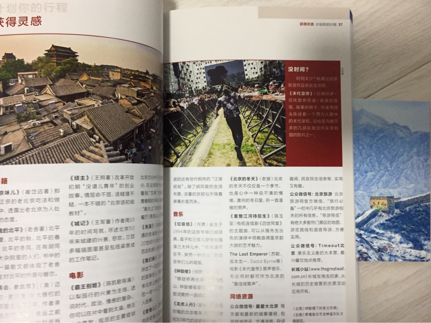 一直想买的lonely planet系列北京,始终无货,这次正赶上出新版全彩印刷,立即毫不犹豫拿下。到手后翻了一遍甚是满意,果然没让人失望。