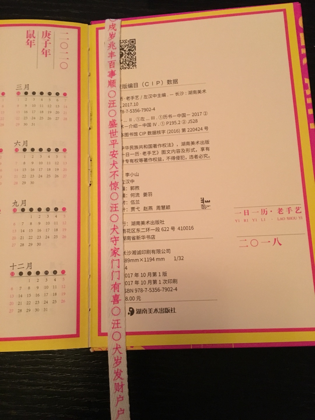 不得不说,这是一本特别精致的书,文字、图片、装帧……无处不体现出出版者的用心。这本日历不仅具有实用功能,还有美学价值,关键是它处处寓意吉祥,让人看着特别舒心、暖心。很不错!