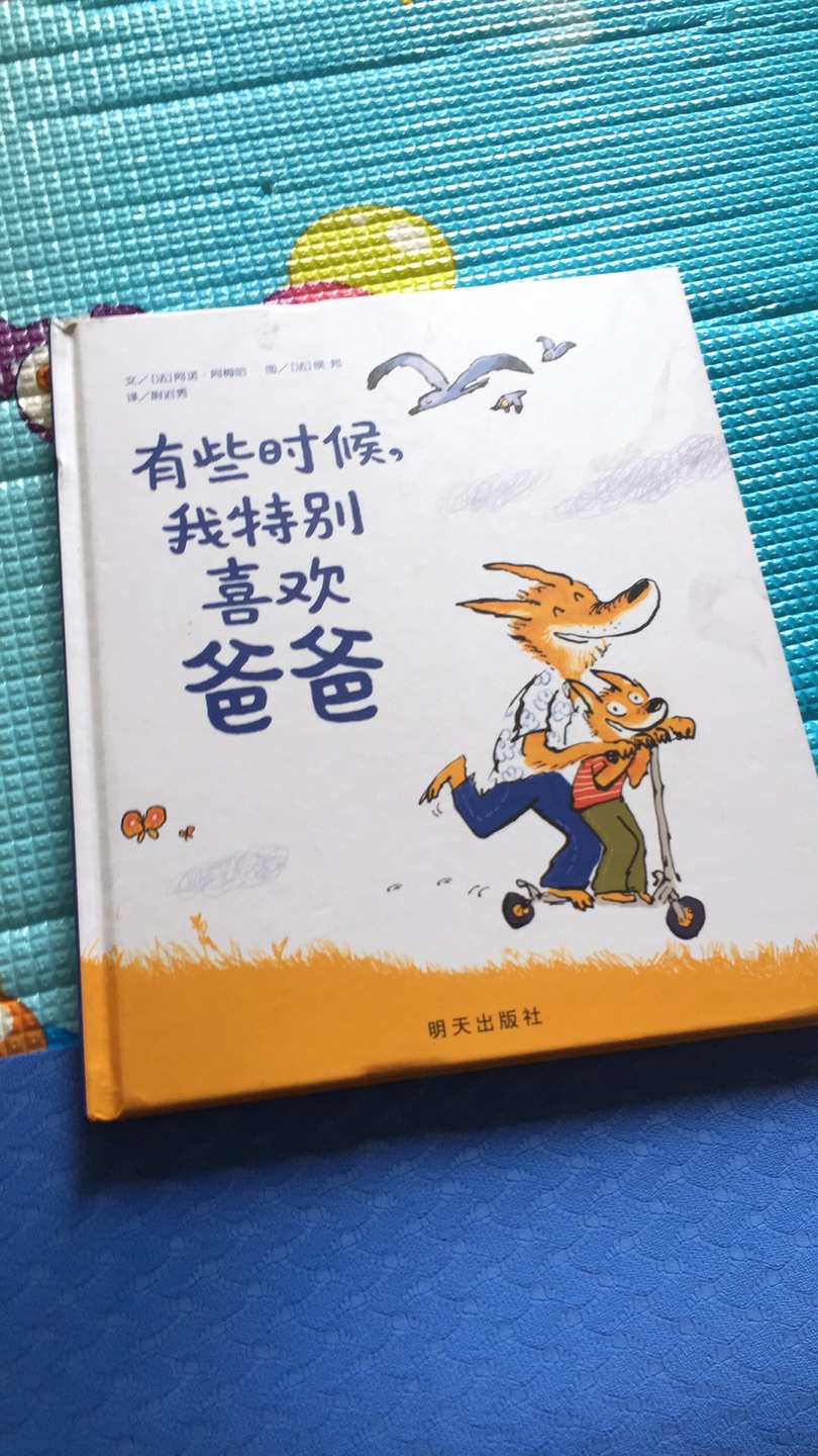 爸爸太忙陪伴时间相对较少,对孩子也很严厉,这本书孩子很喜欢,很温暖