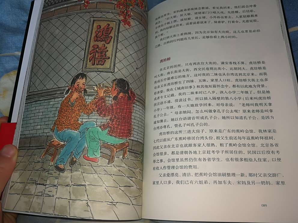 这套书价格便宜,但内容都是经典,插画也特别精美,推荐中小学生购买并阅读。《呼兰河传》《在胡同里长大》《城南旧事》《想北平》有尤为别致!