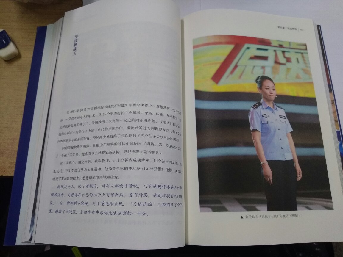 收集了第一季中给人留下了深刻印象的挑战者的故事,给人一股来自央视的神秘力量~~力挺!祝福第三季再创辉煌!(也希望后两季的书也能早点出)