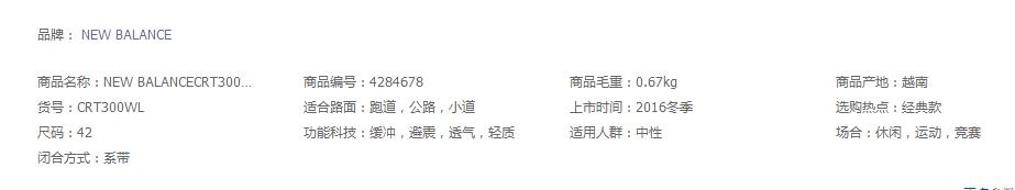 评价一星居然没发上去。从在欺骗消费者的行为,商品介绍产地越南,鞋盒写湖南永州,永州湘威运动用品有限公司,有谁知道这家公司吗??做工粗燥。。。