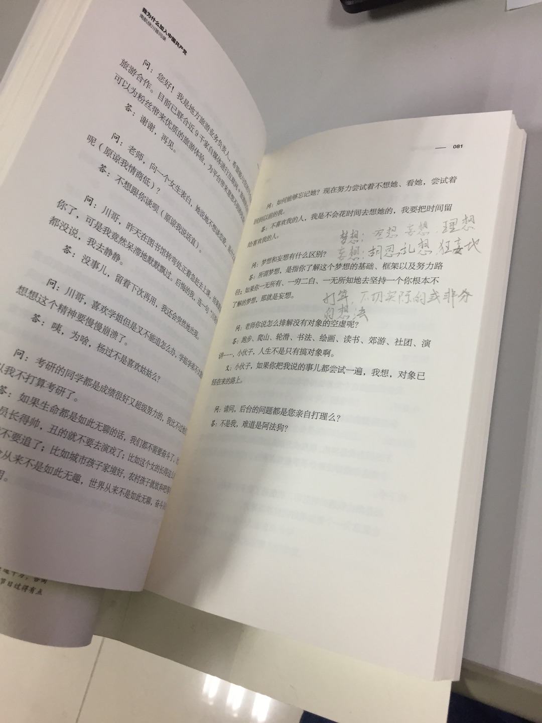 隐约让我想起《读大学到底读什么》我们不需要生搬硬套的解说,不需要胡编乱造的故事,一碗正宗的心灵鸡汤从来都是走心的。虽然毕业已经七年了,但是我们不能忘记初心,为你加油!三十岁应该更加努力!