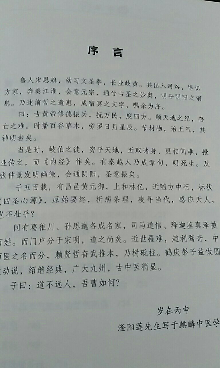 河洛古中医漫谈一书分为四部分,第一部分讲我的中医之缘,第二部分讲易医入门及养生,第三部分讲《黄帝内经》阴阳养生大要,第四部分讲脉学秘本。