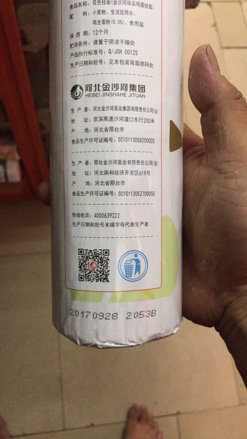 日期新鲜,价格便宜