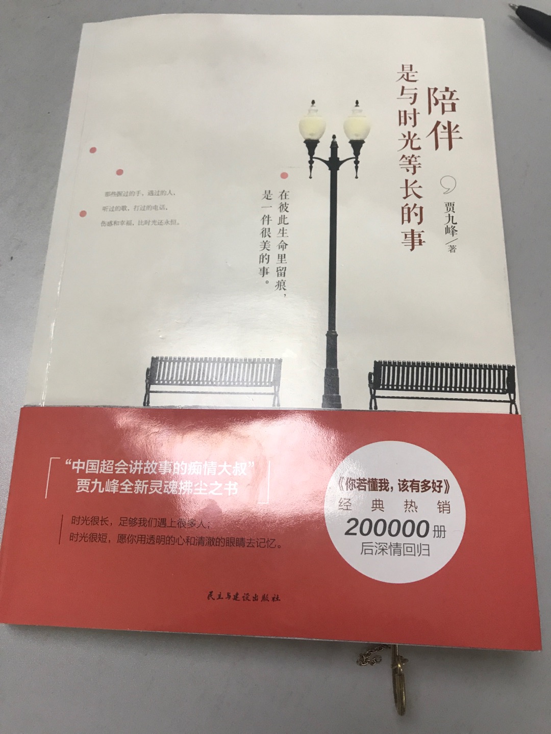 很好看,看着看着眼泪就出来啦,不知道是书太过于感人,还是我内心被唤醒啦,心里缺失的部分好像知道为什么啦,我要把余生用来陪伴你,你可不可以走慢点等等我。