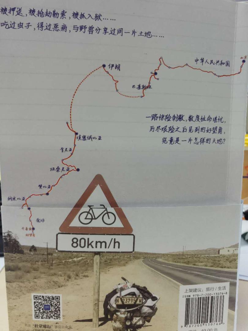 这本书挺好的,买来送给儿子,他也在学校的骑行俱乐部,经常出去玩,虽然身为妈妈挺担忧孩子会吃很多苦,但难得看他因为这个事情如此上心,所以还是支持儿子的爱好,这本书送给儿子,愿他能够天天开心吧。