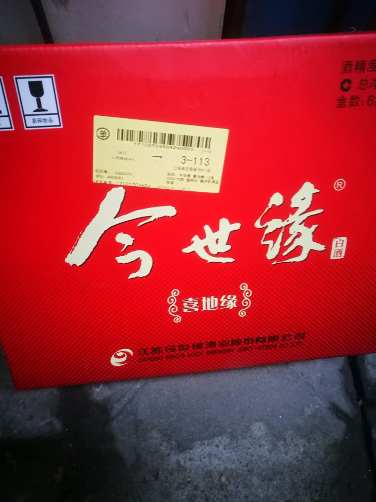 牌子还可以,价格实惠。回家慢慢喝喝,也不错。