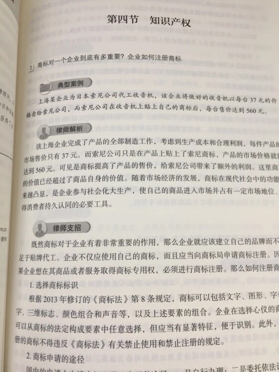 非常不错的书,都是以案例的形式来体现的,很容易明白。并且里面有知名律师的详解,全是干货,准备创业的人或者是企业家必备,不错不错。