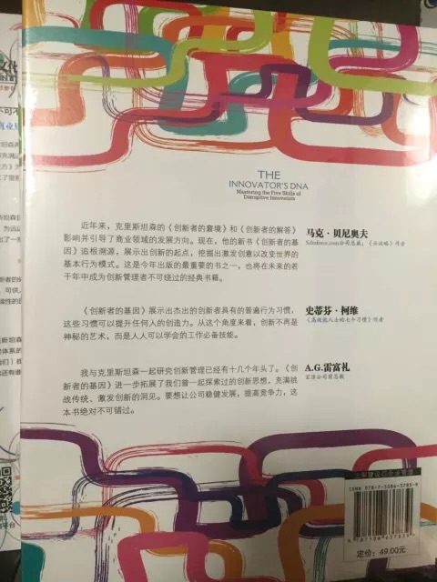 的解答》 世界知名管理大师克莱顿·克里斯坦森管理经典全新修订版,经典概念破坏性创新的集中阐释。哈佛商学院经典书目,《商业周刊》年度十大财经管理好书。360董事长周鸿祎大力推荐。