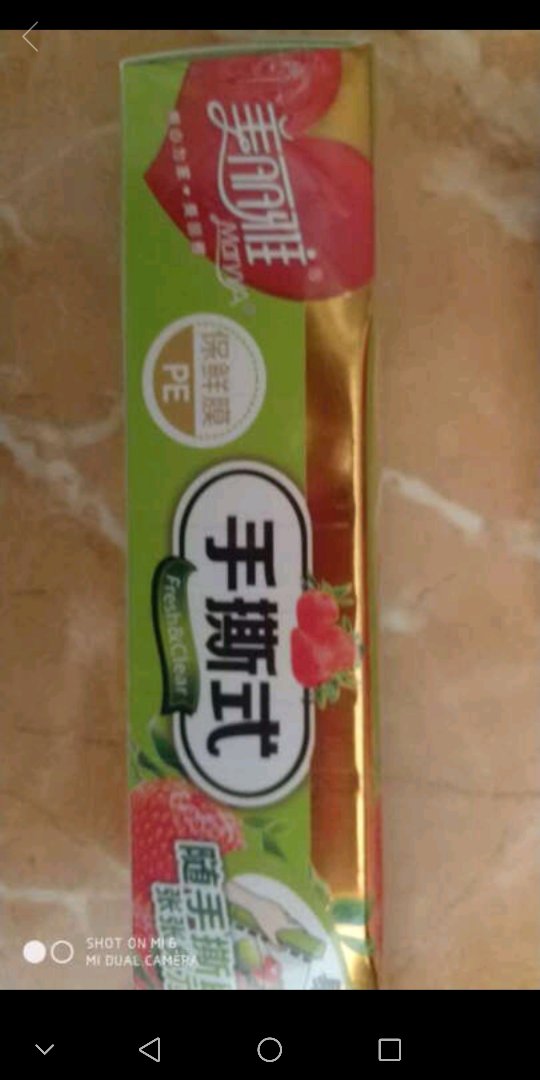 很好用,这是超值包装,多送20%,虽然说是为了凑免运费,但超值。