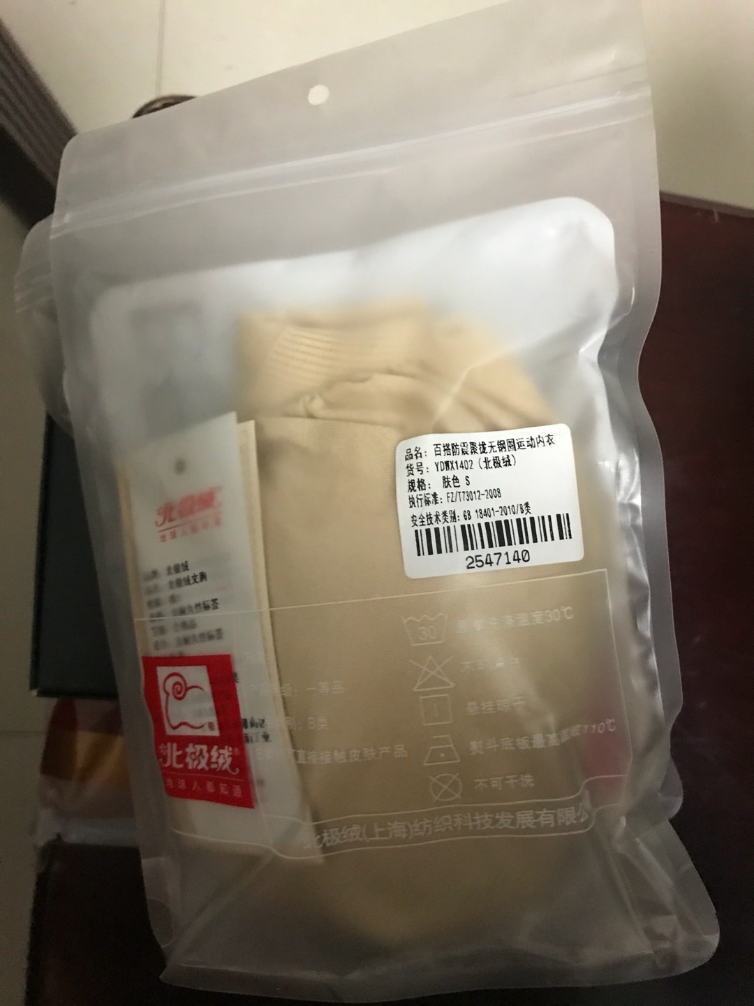 第二次购买了,穿上很舒服,胸形也好
