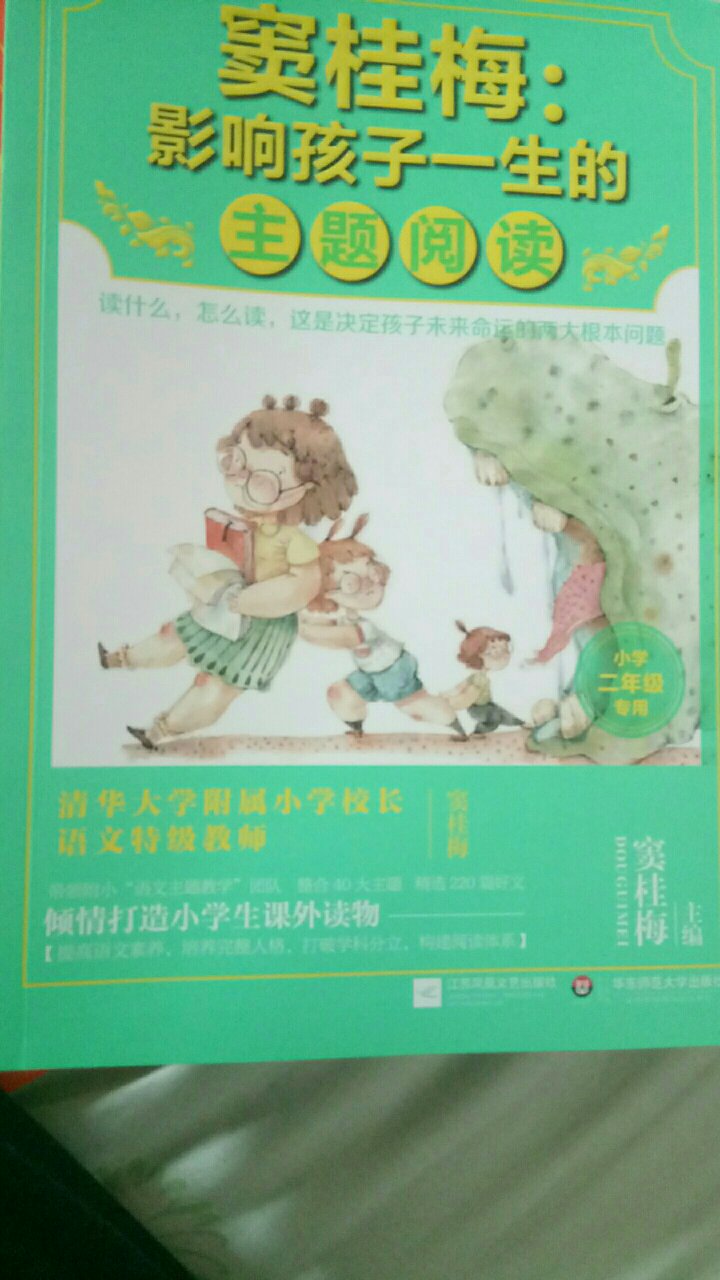孩子非常喜欢,这个年龄不太好找适合她的书,无意间在发现这套书,看得出来是一套精品书,内容多样,选材丰富,启发思考,引导阅读,太棒了。