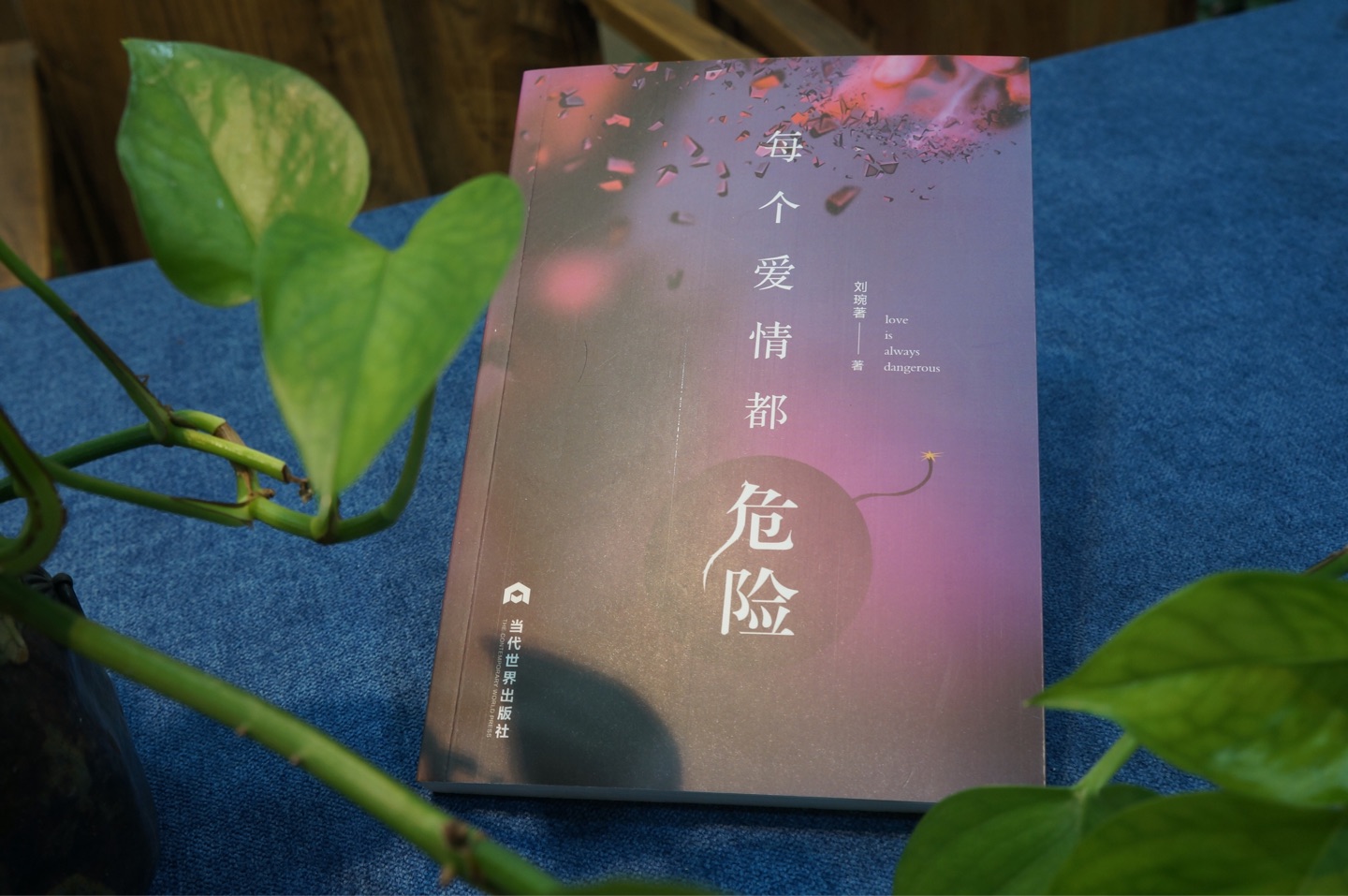 作者说不是故事中的陶子橙。到底是不是呢?原题目《每个男人都危险》,更具吸引眼球的亮点。整体还算是完整的都市爱情故事,作者看来是个温暖的人,因为结局圆满。