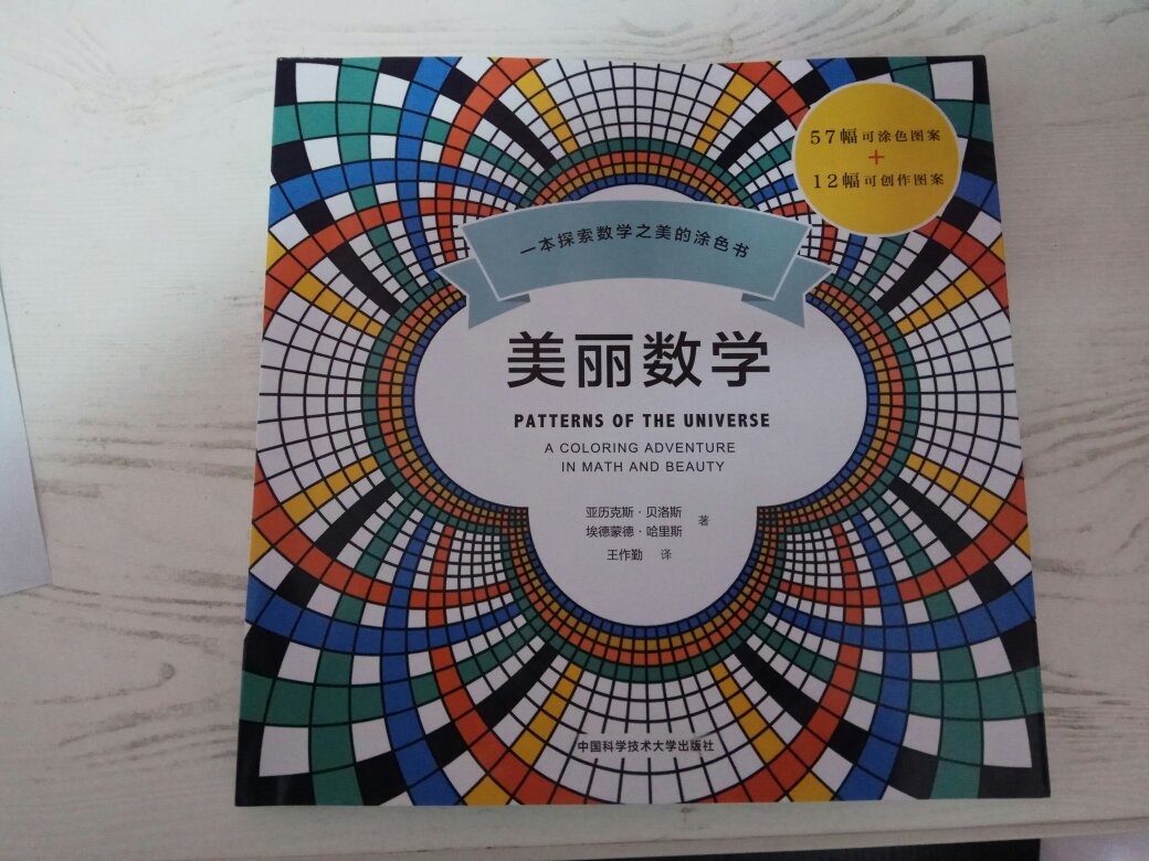 非常好的一本图书,培养了孩子的专注力,又增加孩子的空间逻辑思维能力。对数学图形的认识增强了很多。快递也很快前天晚上拍的,第二天就到了。