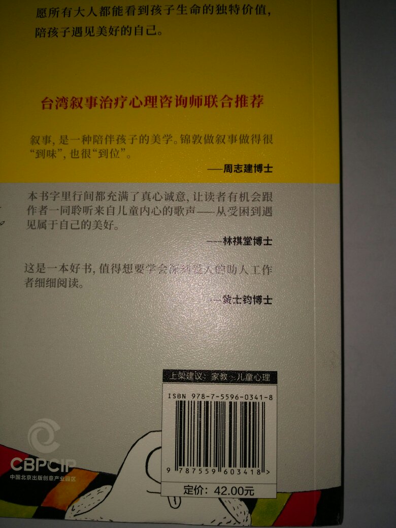 完全是名字响,谁买谁后悔。大家都在吐槽阅读碎片,可是这种碎片成实物垃圾没人去吐槽了。所谓心理治疗,推荐序+序言占到整整11张,书价不便宜,显然是拼凑。这样的教训告诫我,除经典名著其他书都不值得买。