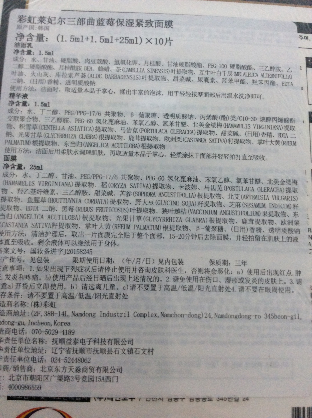 有活动,买了6盒,收到商品19年9月1日到期,如果保质期是三年,那就是16年9月1日生产的,现在保质期已经过了近1年5个月了,进口需要三个月吗?还是半年?那么在仓库里放了1年?唉,就不能管理好存货周转吗?收到时盒子有塑封,但是很奇怪,有一盒的塑封正面有一个椭圆形的洞,不明白为什么,看样不象是刮破的,纸盒上没什么痕迹。大概在三盒侧面的塑封有大小不一的椭圆形洞,没见过塑封机,也许,塑封加热时烫化了吧,不然还怎么想呢?面膜应该是没什么问题的。这个牌子的面膜用过芦荟的,感觉不错。快递员送货很快,态度也很好。