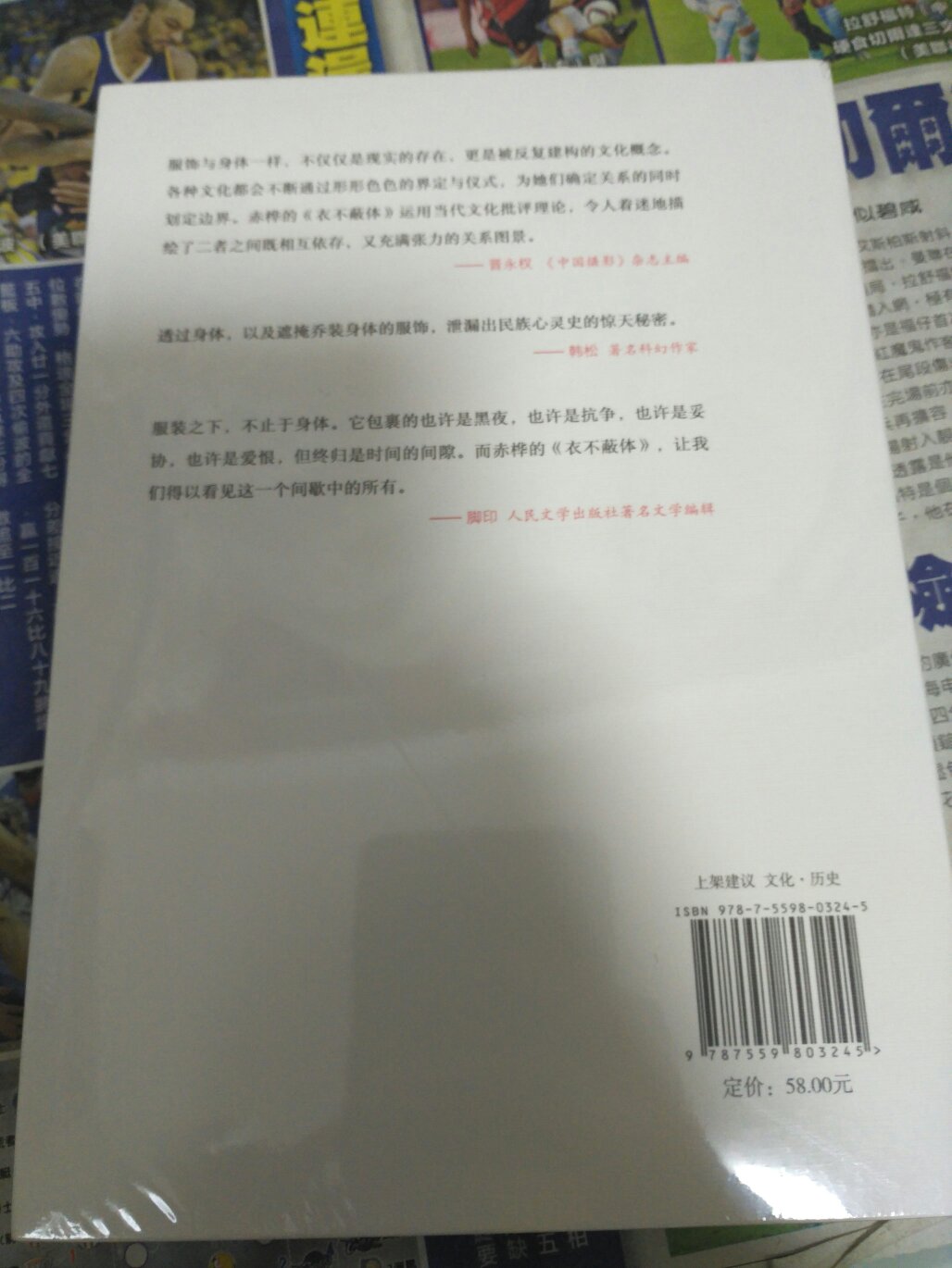从古至今,服饰都不仅仅是服饰,而是与政治、经济、文化、社会思潮休戚相关的。衣服也不仅仅是为了蔽体,其另一面也是身份、阶级、地位的象征。透过本书,或许我们可以看到“服饰的另一面”。