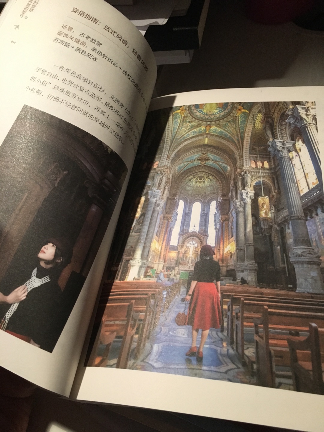 这本书感觉像散文,里面都是笔者的旅游感想和所见所闻,但是里面的搭配是和周边环境相宜的,照片也拍的很不错,适合女生休闲读!