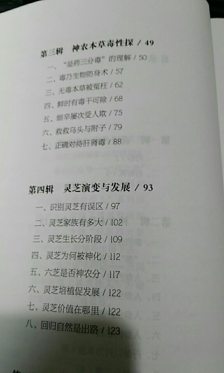 任之堂学药记一书为任之堂主人余浩和当代神农传人王德群教授电话录音访谈实录,既有药学理论辨析,亦有临床应用的经验交流,值得一读。