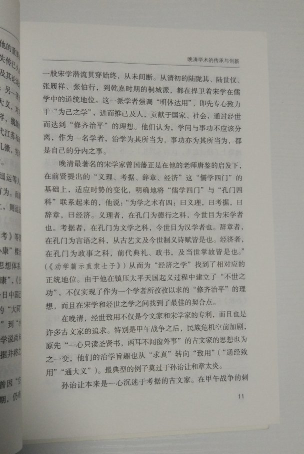自1840年以来,中华大地发生了翻天覆地的变化,那段历史也是中华民族的血泪史,这本书是商务印书馆微信公众号推荐的,买回来看看。