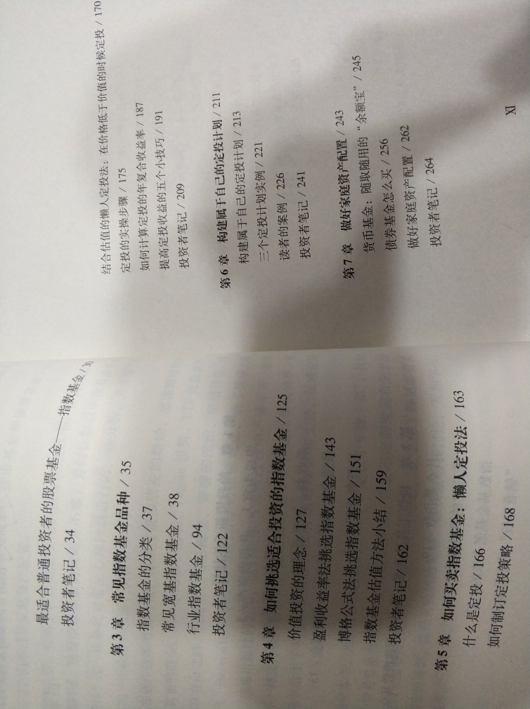 基金小白的不错选择,看完基本可以扫盲了,是理财达人推荐的,派上用场就好啊,推荐完立马入手。赞一个。发货快。