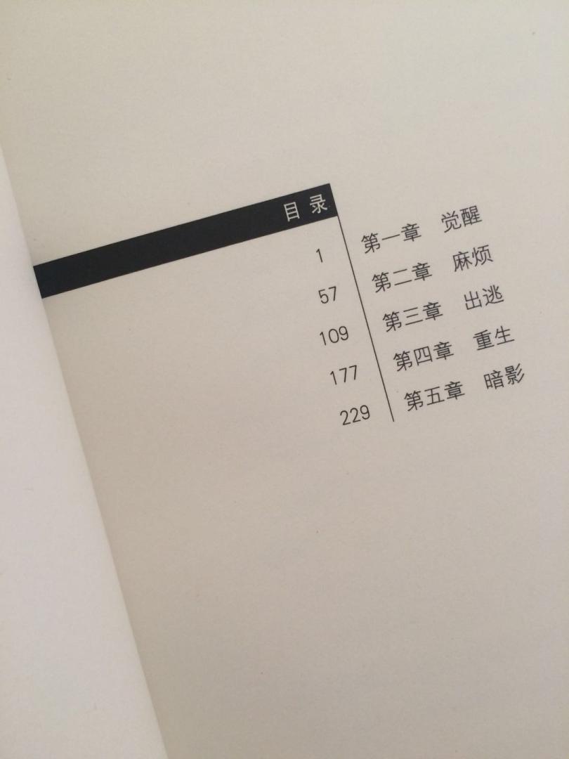 说实话,我已经承蒙作者送了一本签名本,一口气看完了。但我觉得需要再自己买几本送朋友,因为这是我这两年看过的不可多得的好书。最初知道宋钊是在豆瓣阅读,他的悬疑小说《失眠者》在那里保持着9.4的高分,当时也是一口气看完,紧张得不行。我平时很少看科幻,但这部《世界的误算:完美缺陷》在我看来不同于其他的科幻,这更像是一部以科幻为载体的社会小说,里面对人性的深刻剖析令人印象深刻。你想知道人性中好的一面或恶的一面,在高科技发展以后会变成啥样吗?只需读完这部小说就知道了。看完小说,给我最大的触动就是:未来人类面临的危机,其实不是科技进步,而是缓慢进化的人性,跟不上飞速发展的科技,这才是悲剧性的局面。如果不明白我的话,可以想想手中拿着核@的三胖子,情形大概近似。