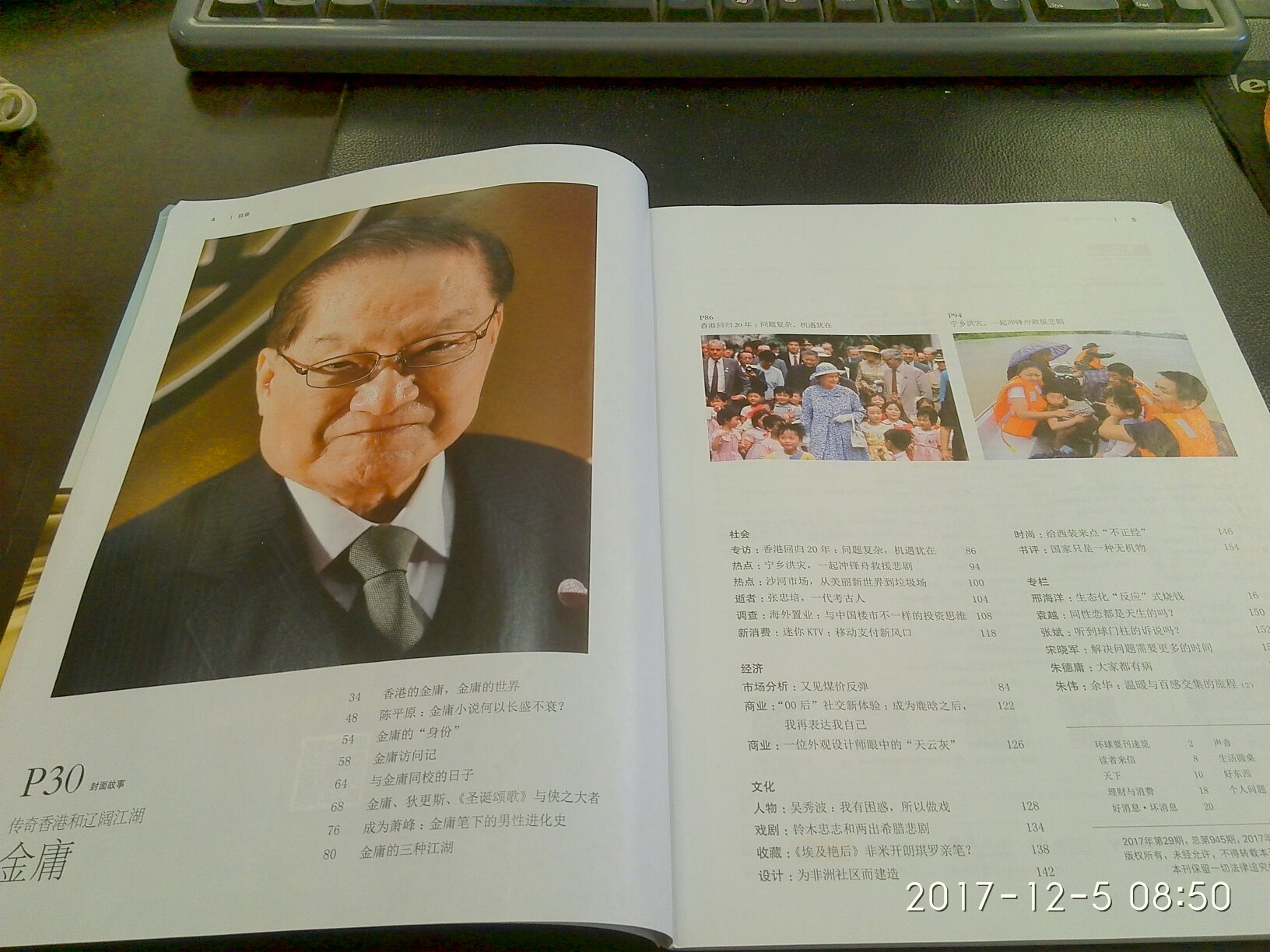 三联生活周刊945期,金庸先生的辽阔江湖!双品牌,酣畅淋漓的阅读体验,真好!爱上阅读!感谢作者,感谢双十一图书促销活动,价格很低廉,感谢金融,感谢快递小哥!