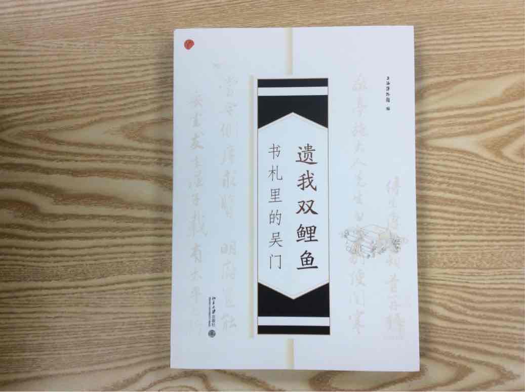 上海图书馆编的这一套书大多数很好,尤其是这本,印刷很好,纸张也不错,要是精装则更完美!刚读了第一篇白谦慎先生的文章,了解近年来大陆、台湾、美国对信笺的研究,很有收获!