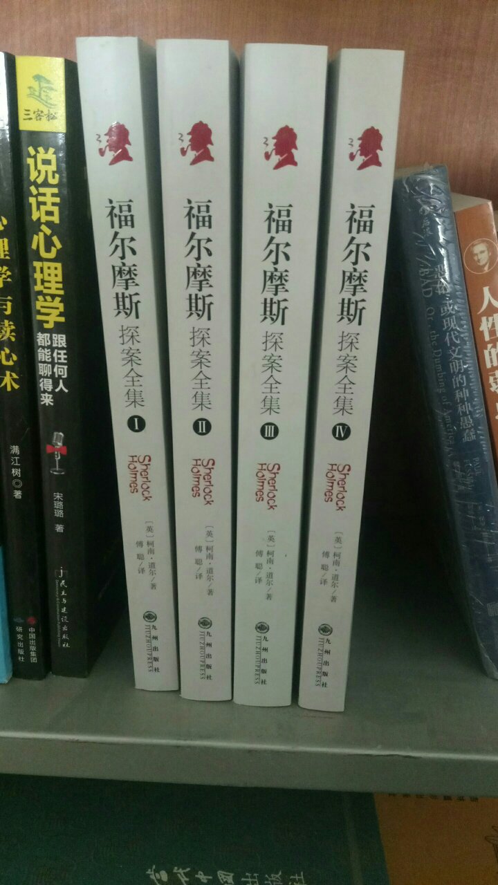 推理小说的经典制作制作之做作,全世界福尔摩斯迷必备的藏书,这套书一共四本,讲的也比较全面,书的印刷质量都不错,一套整体有三公斤左右,非常的有质感。赞