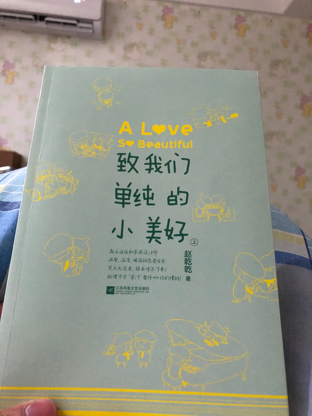 大学毕业后就没看过书了,先看的电视剧,然后找到了电子版小说看了一部分,发现比电视剧还好看,这次就直接买本实体书回来睡前看几章!但是纸张质量很一般!