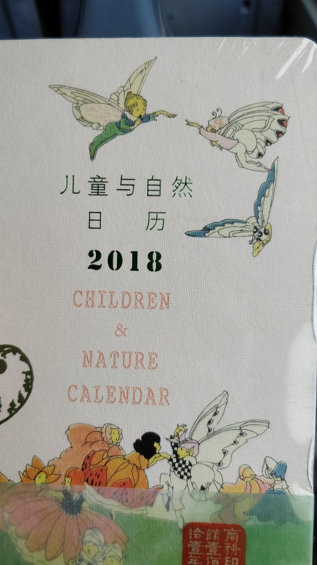 通过日历的形式让孩子每天都可以学习一点有关大自然的知识,这样的编排和形式非常的好,今年开始,以后每一年都会购买。