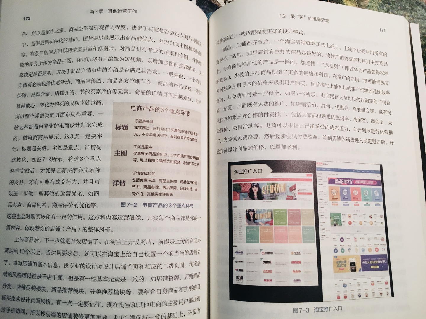 市面上有很多讲运营的书,买坑过一些,才知道精华的就几本。之前听过陈辉的讲座,觉得干货很多,在实际工作中确实可以用上。这次新书一出,也没管价格立马抢来一本,我觉得对自己有提升的,这一点书钱是绝对值的!买了好多天了,特意看过才来评价,这本书从结构来说,从运营岗的定义切入,看似各章并列阐述不同运营角色的内容和要点,实则是层层递进,逐次升级,从讲一个基础新人运营如何上手工作以及运营的重要思路、操作案例,再讲到如何提升到中级,再到高级,每个点都是干货满满,操作、思路、方案、案例、战略,很细致。而且是全彩印刷,看起来比较轻松,相信学习并消化后可以对我现有的运营能力有大幅提升!