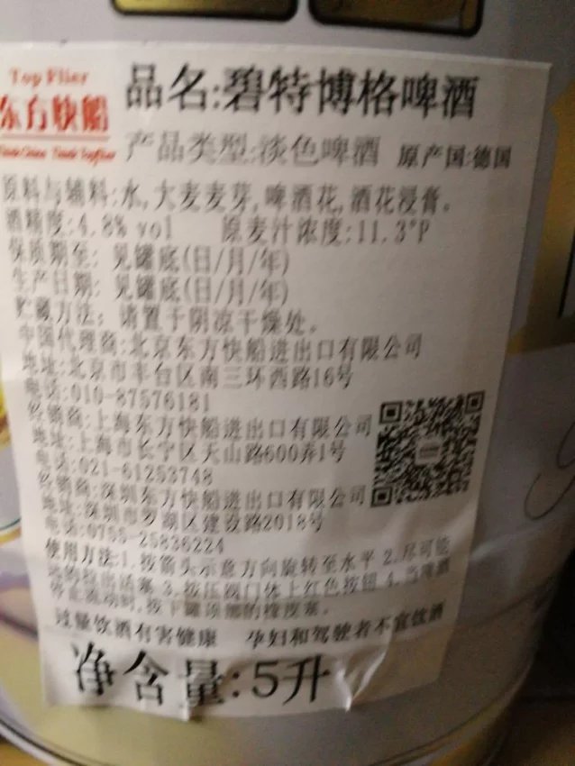 做活动价买挺划算,这个牌子的啤酒还不错,就是日期不是很好,没几个月就要过期了,天气冷都没什么机会喝