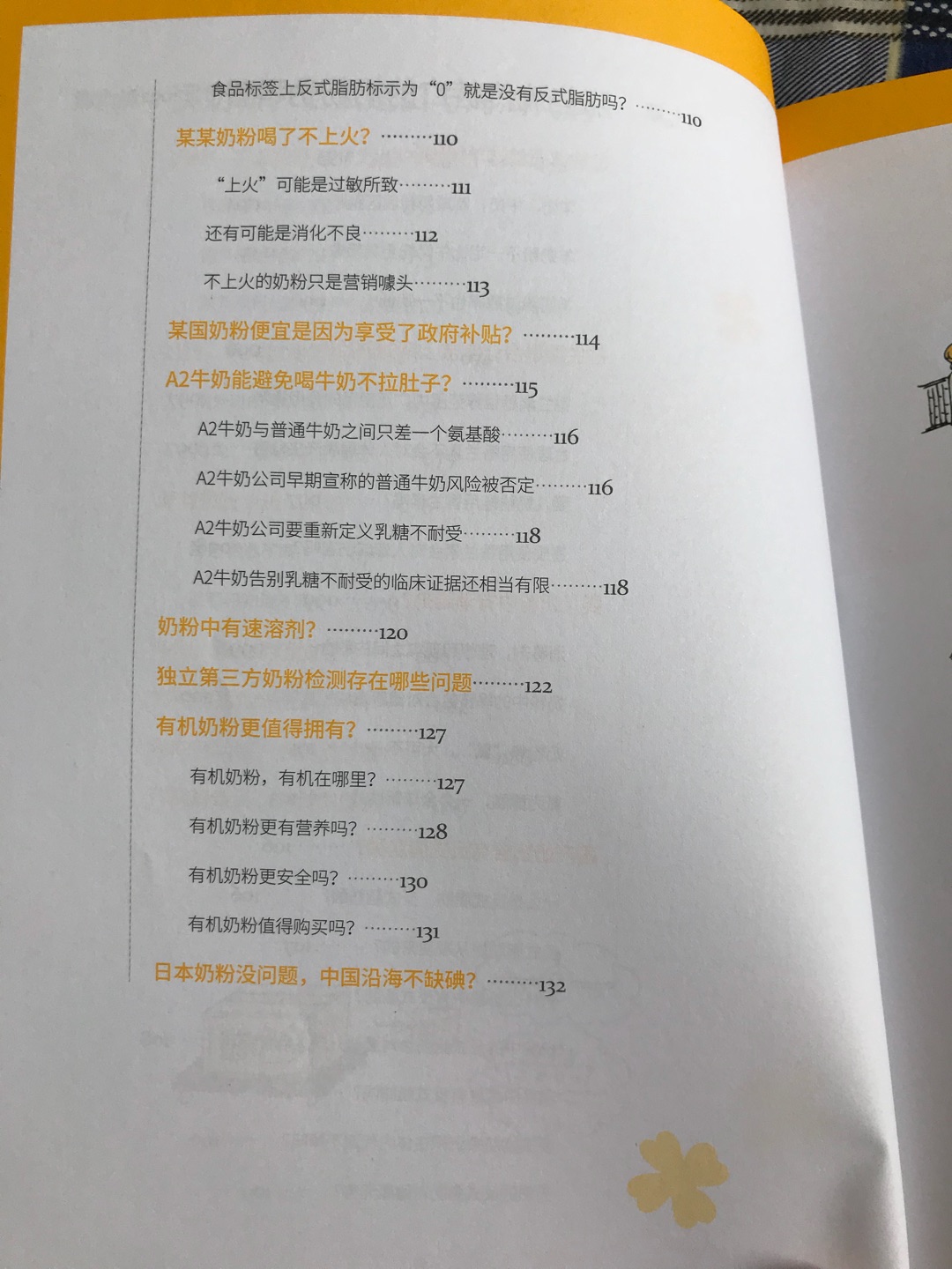 当妈妈是需要不断学习的。虽然宝宝刚出生的时候是全母乳喂养,但是为了断奶后挑奶粉,先是微博关注了奶爸,奶爸出书后果断入了一本。相比于微博比较零散的知识,这样一本书,更系统更易易懂。