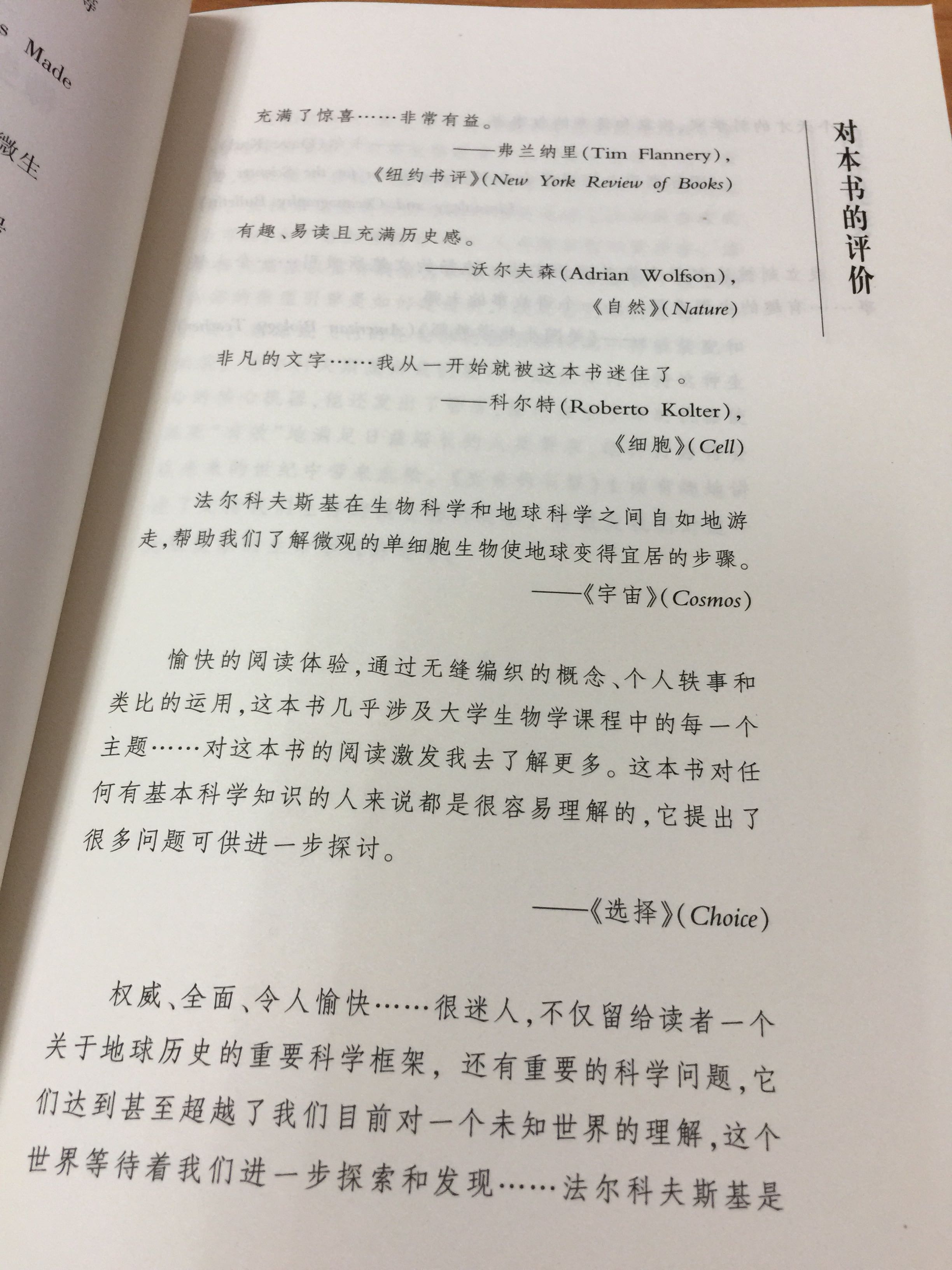 超乎想象的生物世界,对微观生命的全新认识,既是专业的又是科普的,喜欢生物想了解生物更多奥秘的专业人士、学生、普通大众不妨看看这本书。这是我的第二本书,送给朋友看的。
