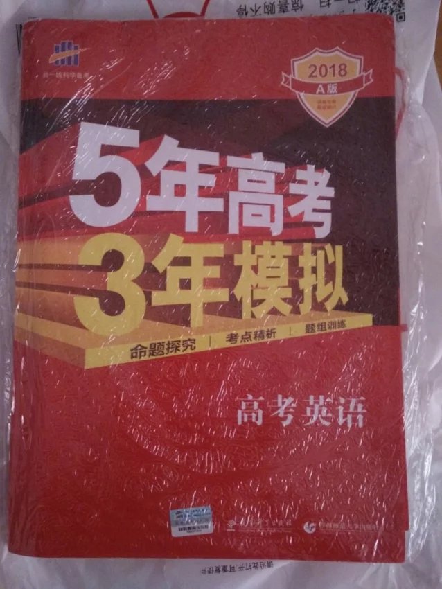 emmm,,当年刷的三二,连一本都没有刷完……这个五三感觉简单一些,还是a版的